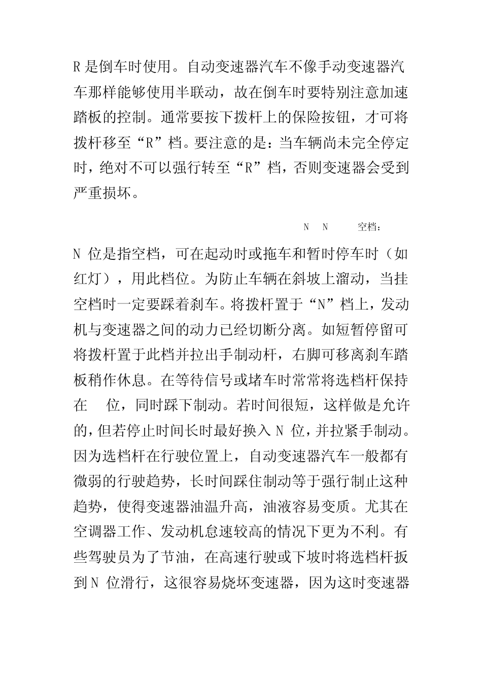 自动档汽车档位介绍和驾驶知识与技巧_第3页