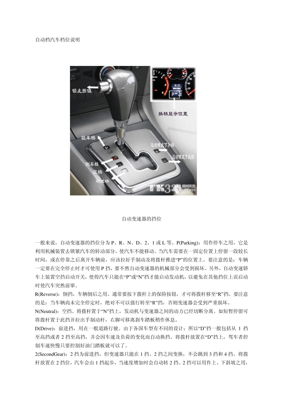 自动档汽车档位说明_第1页