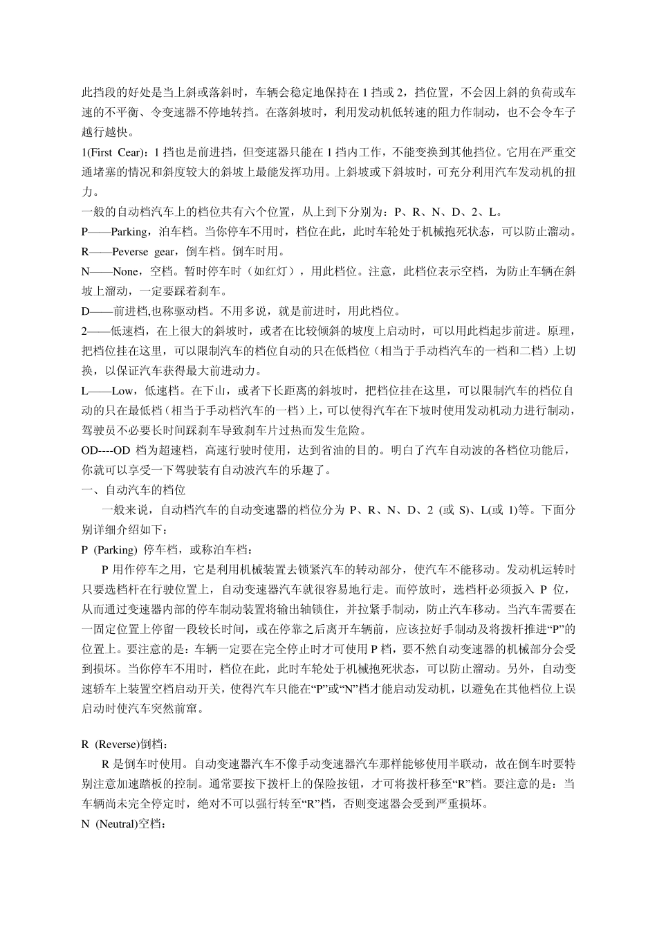 自动档汽车档位说明_第2页