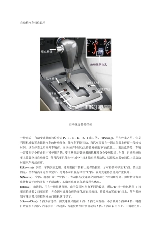 自动档汽车档位说明