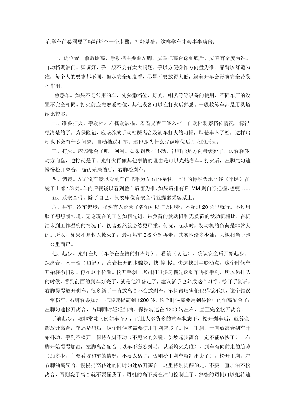 自动档汽车行车技巧汇总_第1页