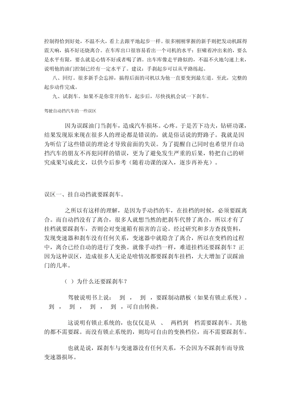 自动档汽车行车技巧汇总_第2页