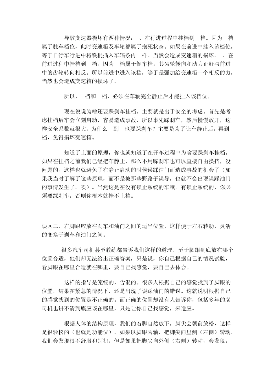 自动档汽车行车技巧汇总_第3页