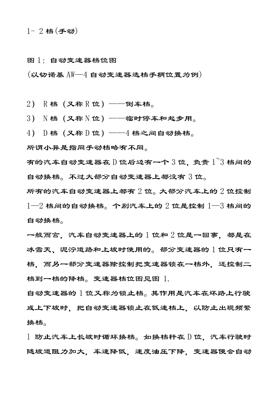 自动档汽车驾驶技巧_第2页