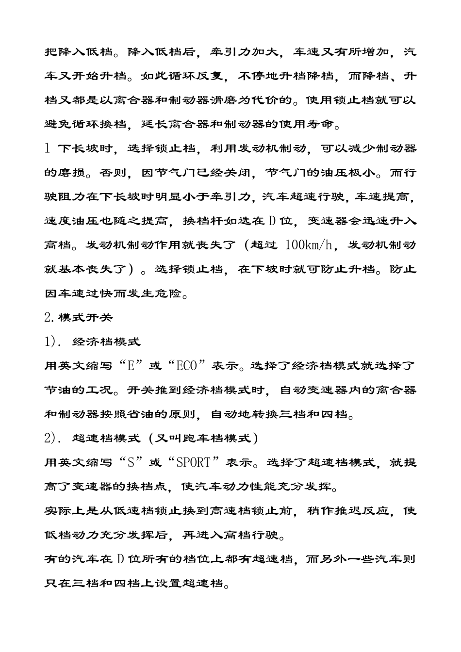 自动档汽车驾驶技巧_第3页