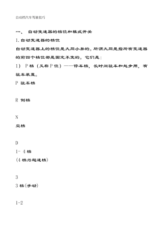 自动档汽车驾驶技巧