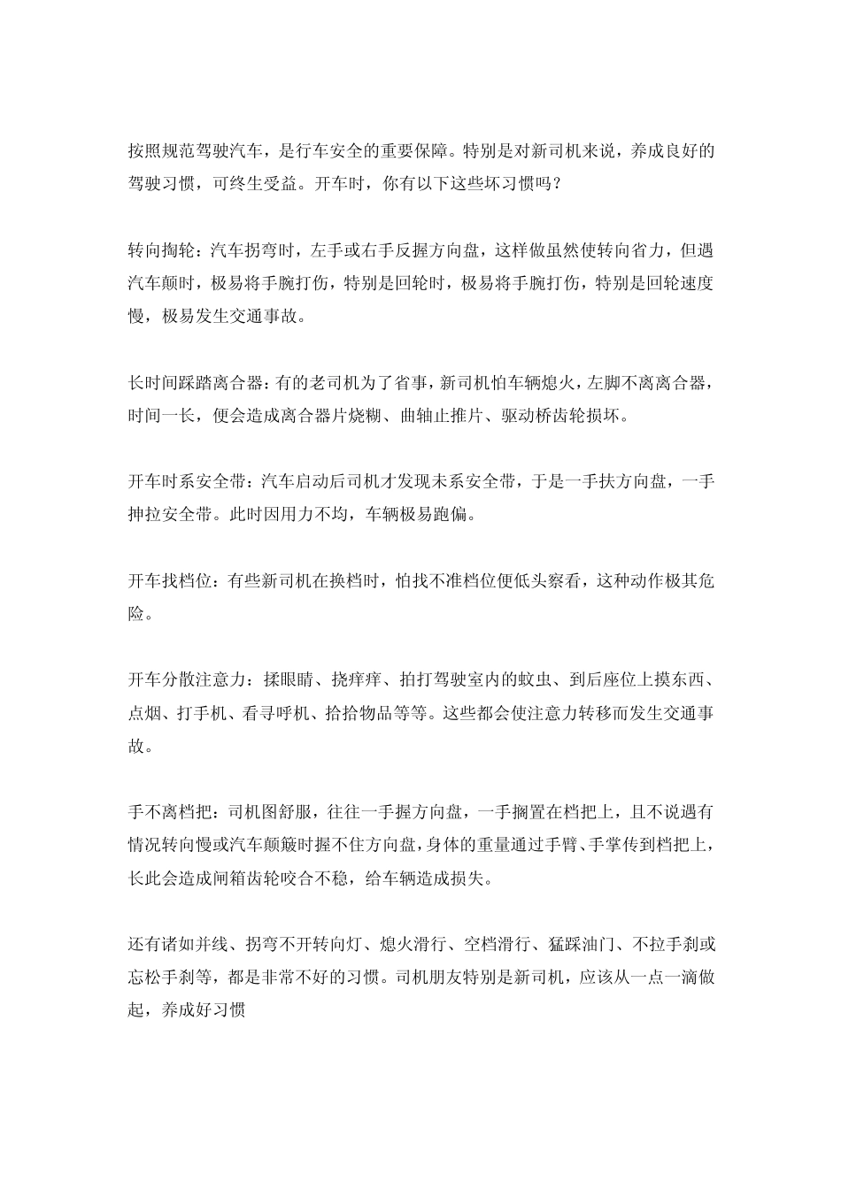 自动档汽车驾驶技术大全_第2页