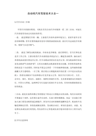 自动档汽车驾驶技术大全