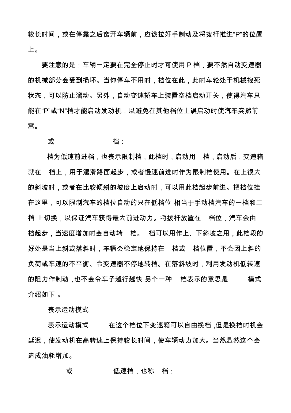 自动档汽车驾驶知识与技巧_第3页