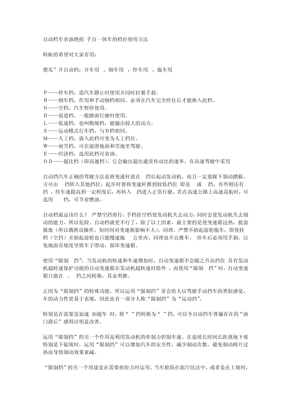 自动档车省油绝招手自一体车的档位使用方法_第1页