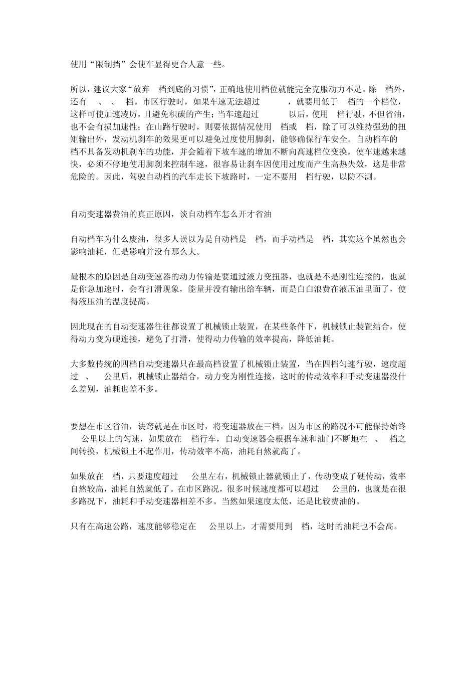 自动档车省油绝招手自一体车的档位使用方法_第2页