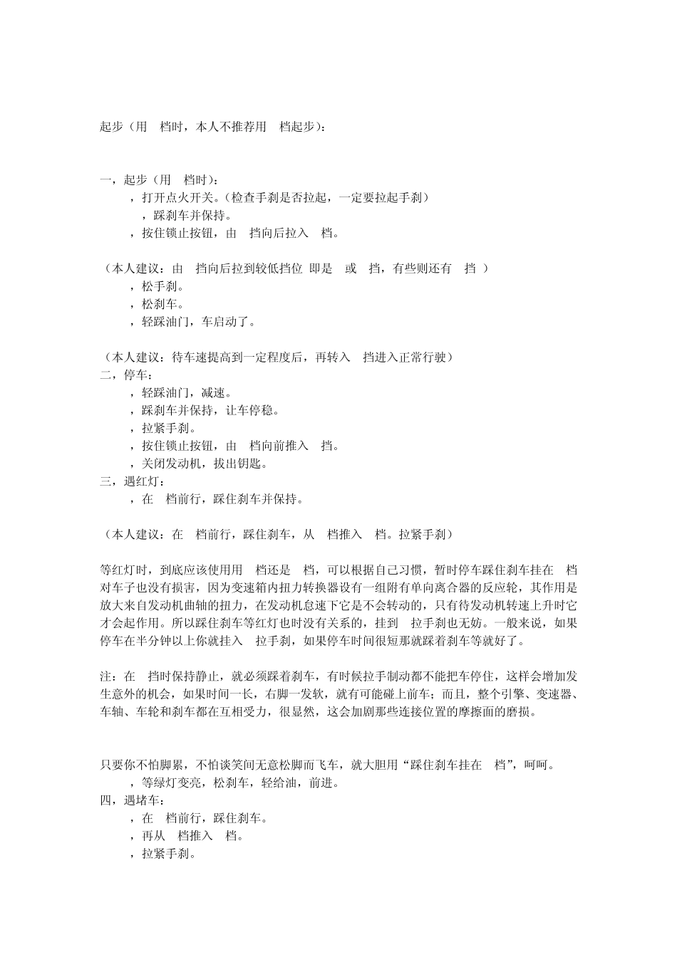 自动档车省油绝招手自一体车的档位使用方法_第3页