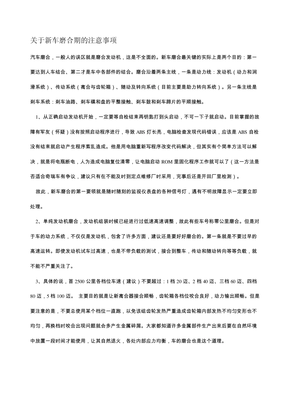 自动档的新车磨合期要注意事项_第2页