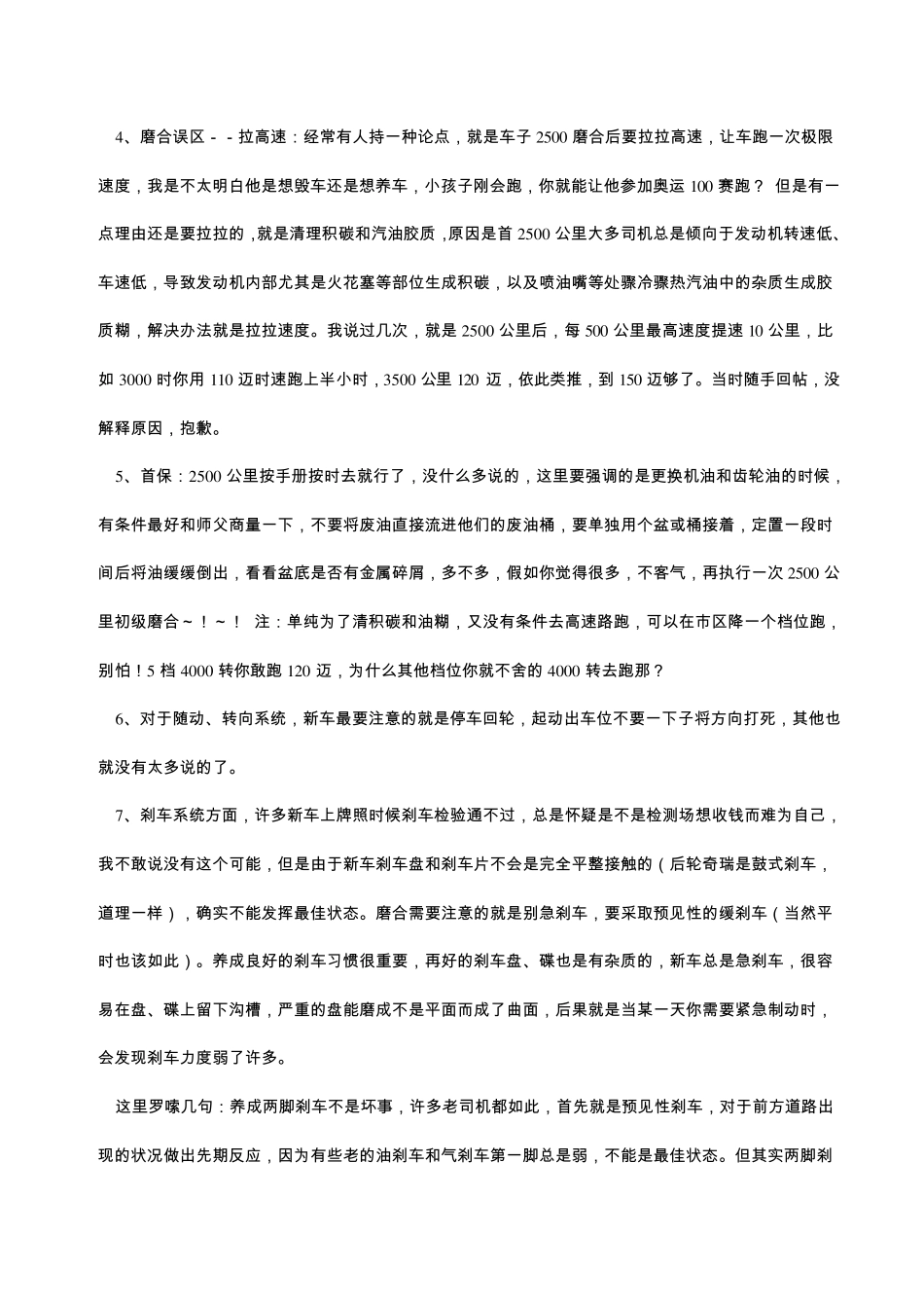 自动档的新车磨合期要注意事项_第3页