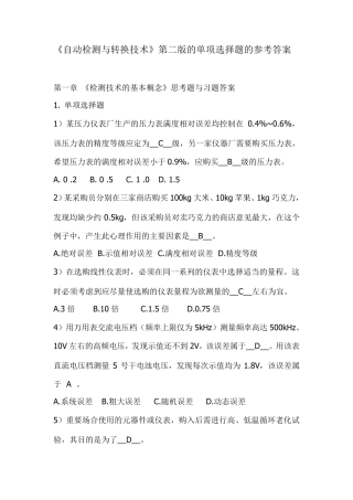自动检测与转换技术答案