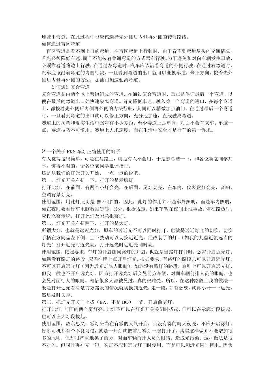 自动档驾驶技巧入门和进阶_第3页