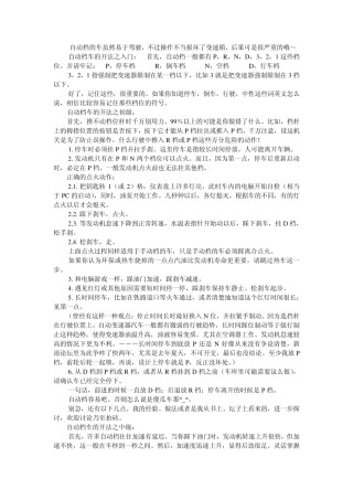自动档驾驶技巧入门和进阶