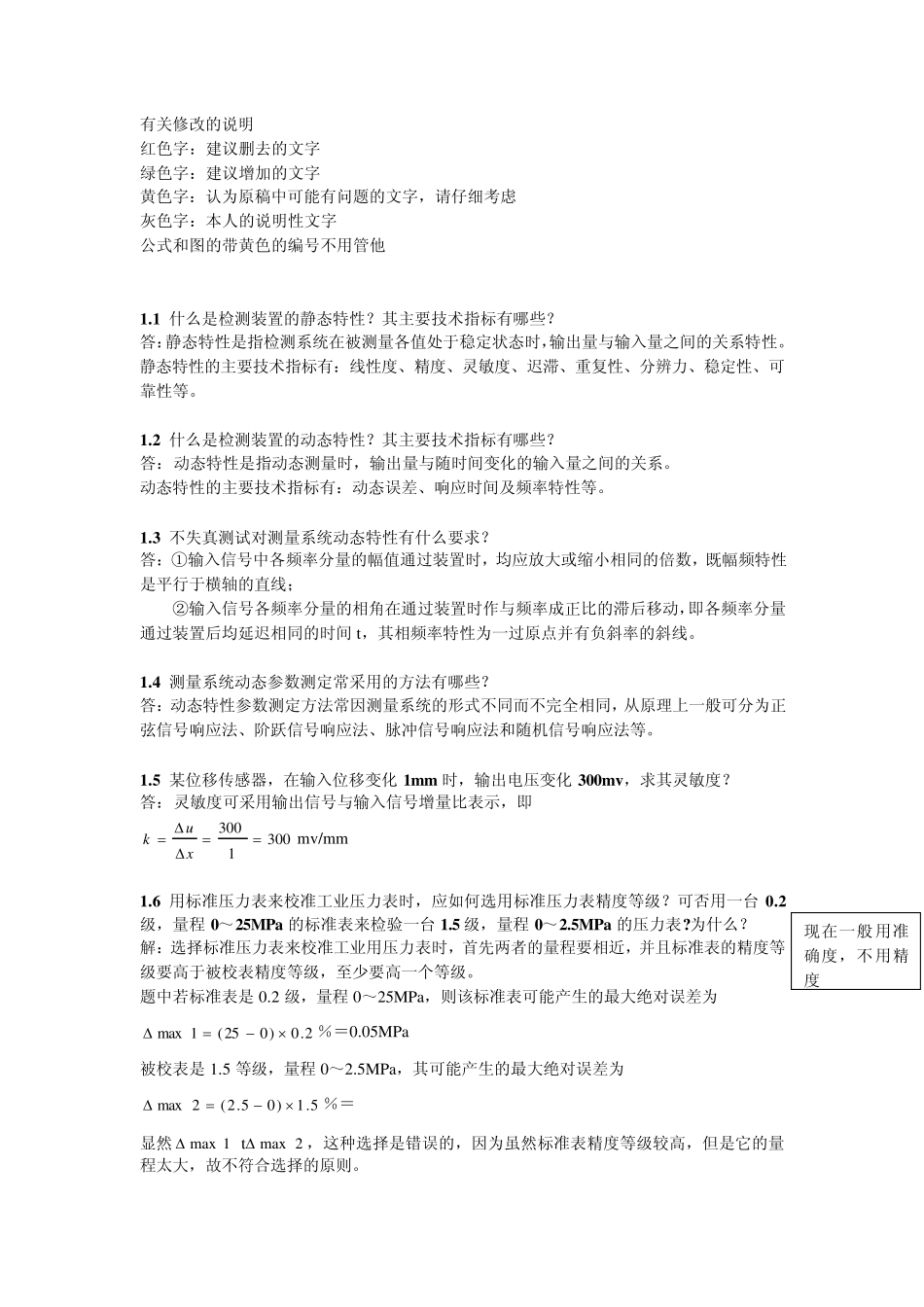 自动检测技术(第二版)课后题答案_第1页