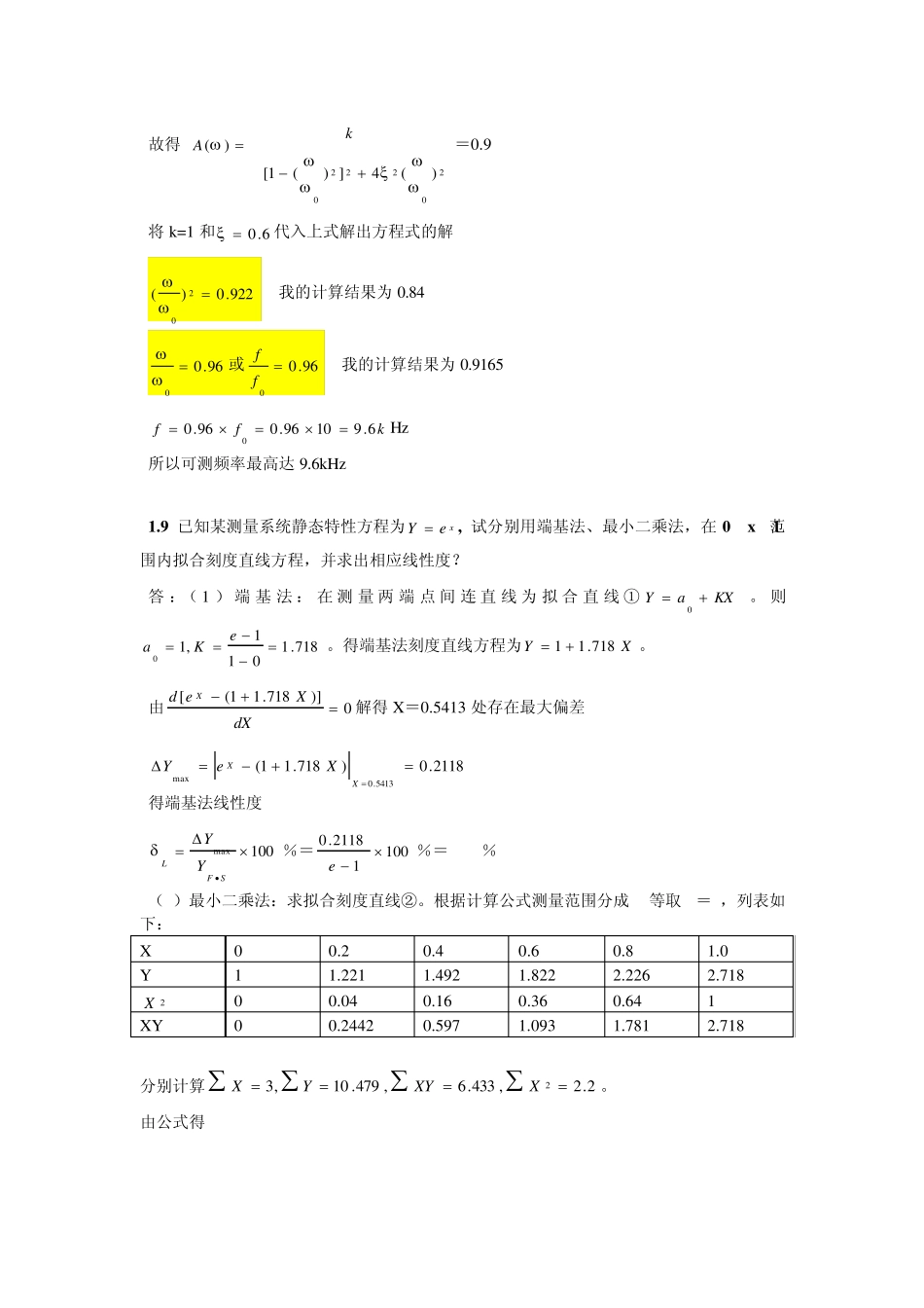 自动检测技术(第二版)课后题答案_第3页