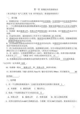 自动检测与转换技术题库