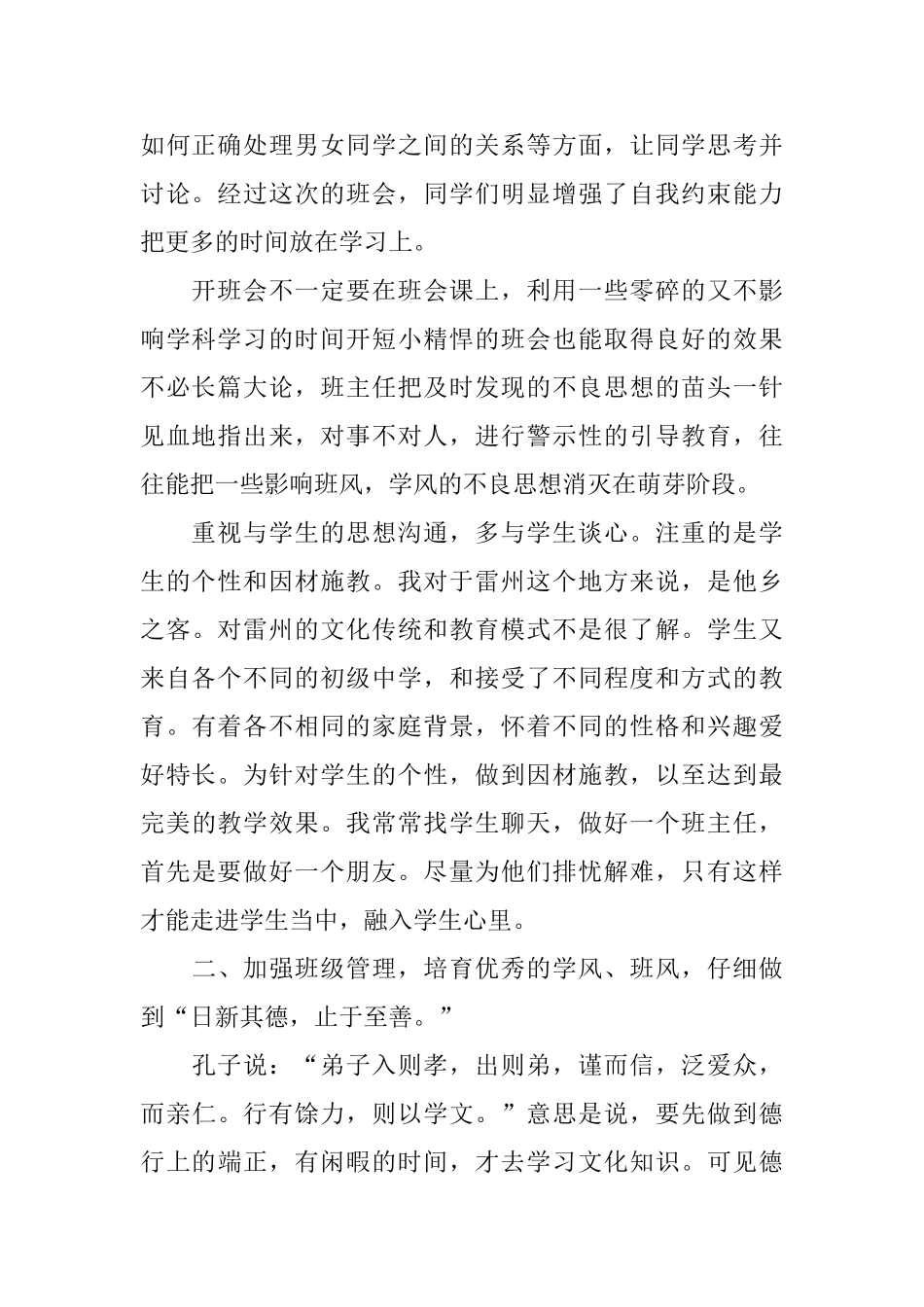 一下班主任工作总结2篇_第2页