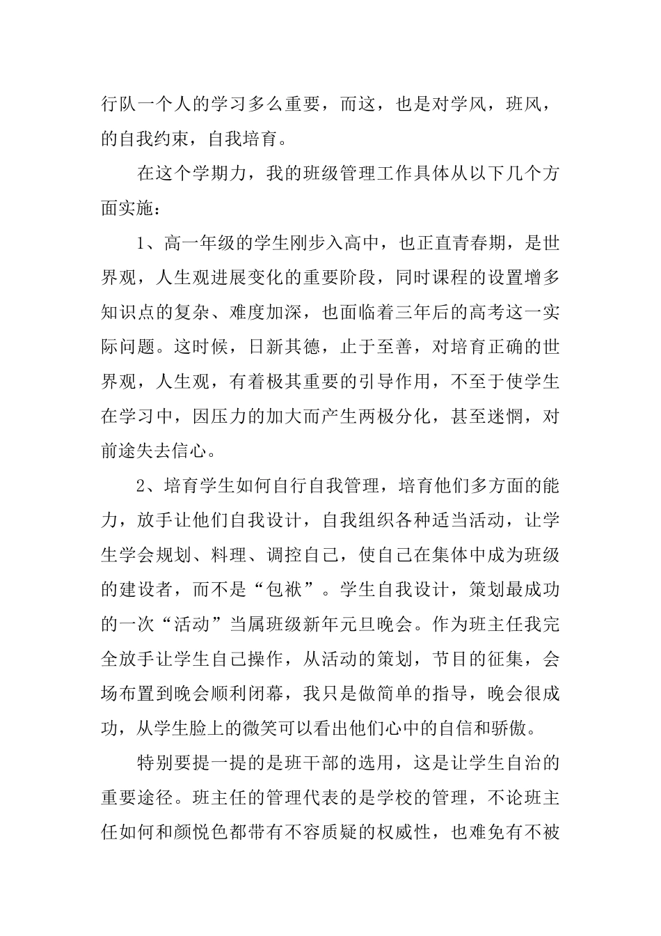一下班主任工作总结2篇_第3页