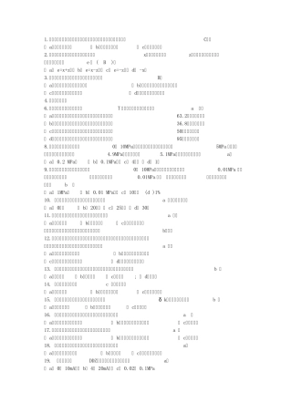 自动检测技术及仪表控制系统复习题