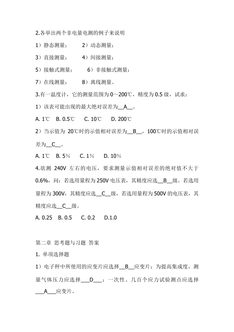 自动检测技术及应用(选择题答案)_第2页