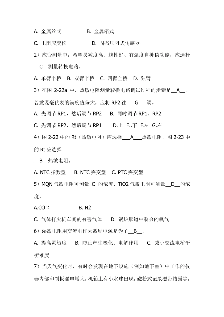 自动检测技术及应用(选择题答案)_第3页