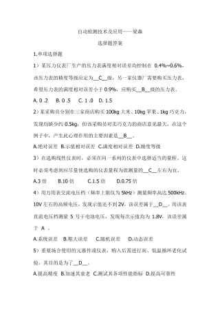 自动检测技术及应用(选择题答案)