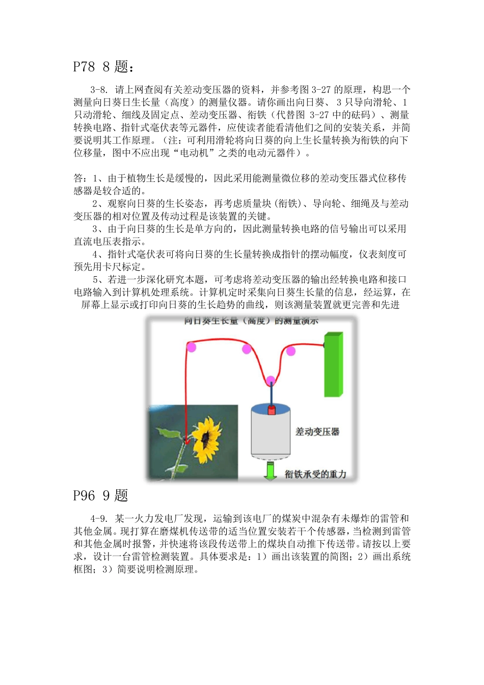 自动检测技术及应用_第3页