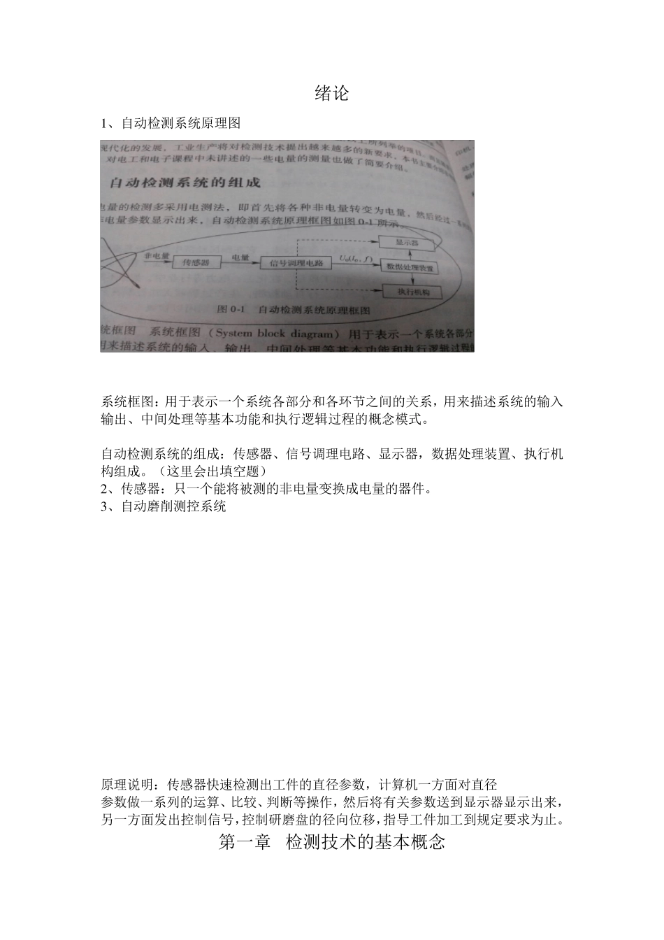 自动检测技术及应用复习资料_第1页