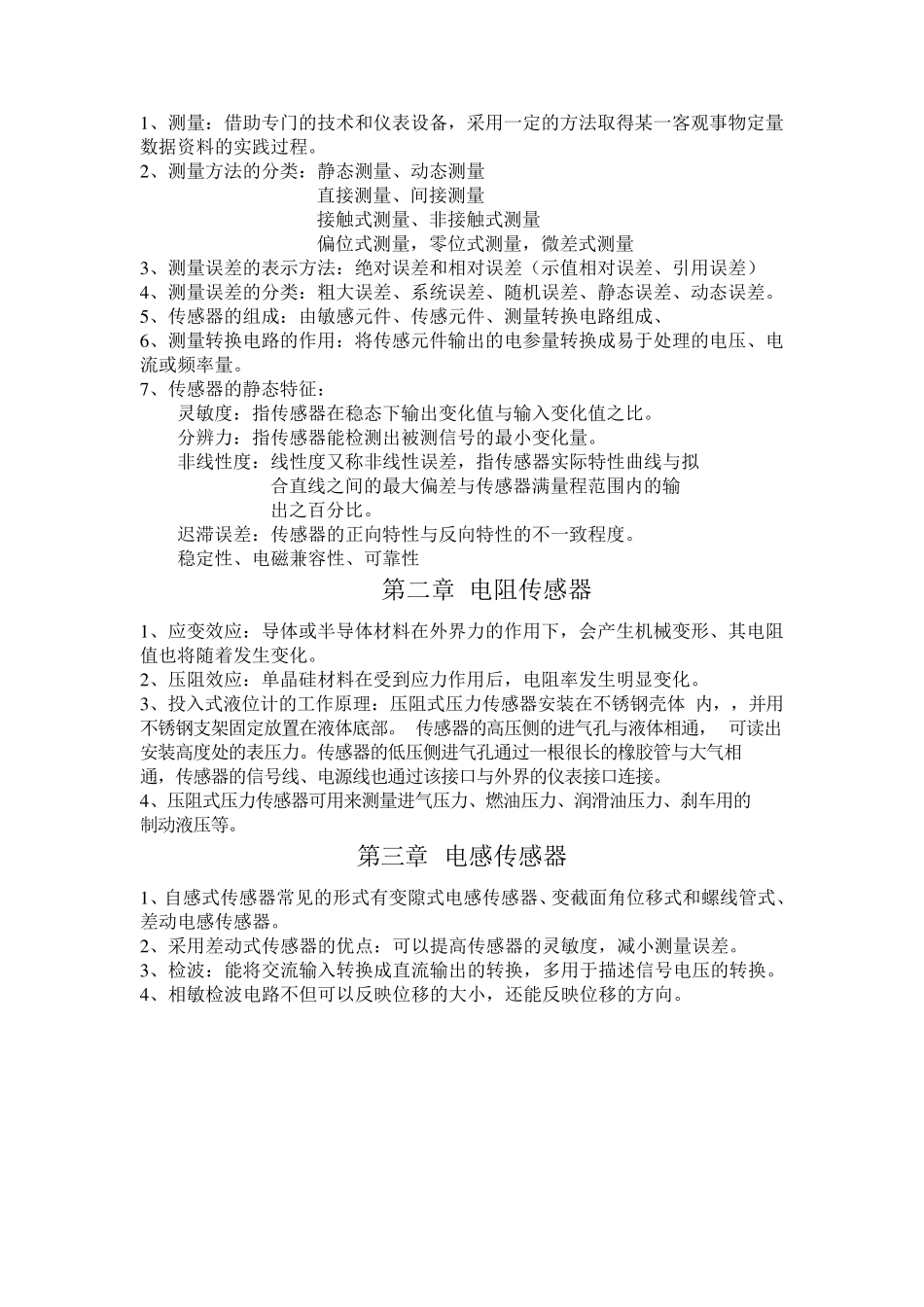 自动检测技术及应用复习资料_第2页