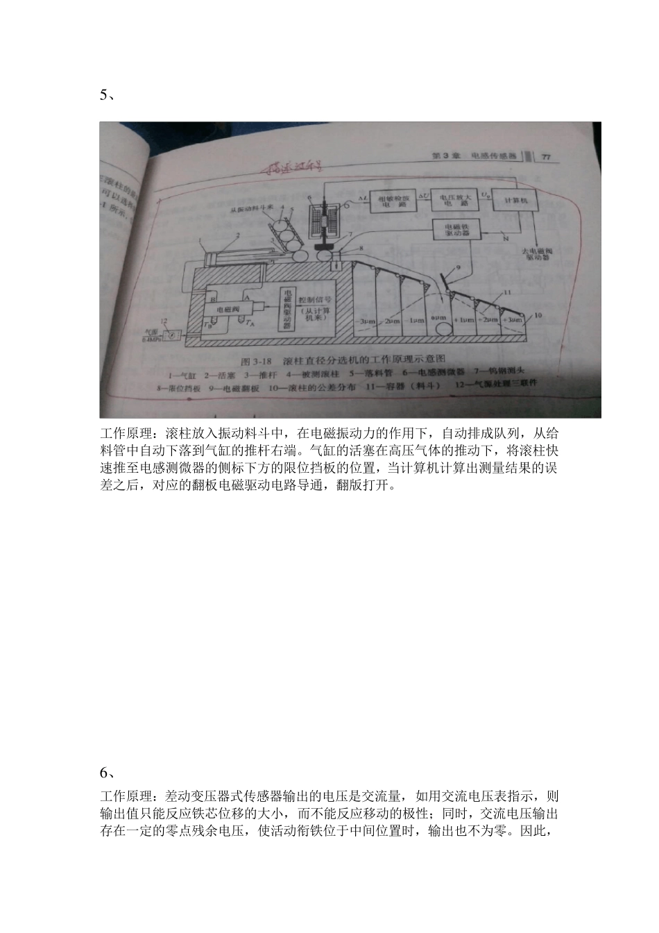 自动检测技术及应用复习资料_第3页