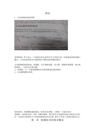 自动检测技术及应用复习资料
