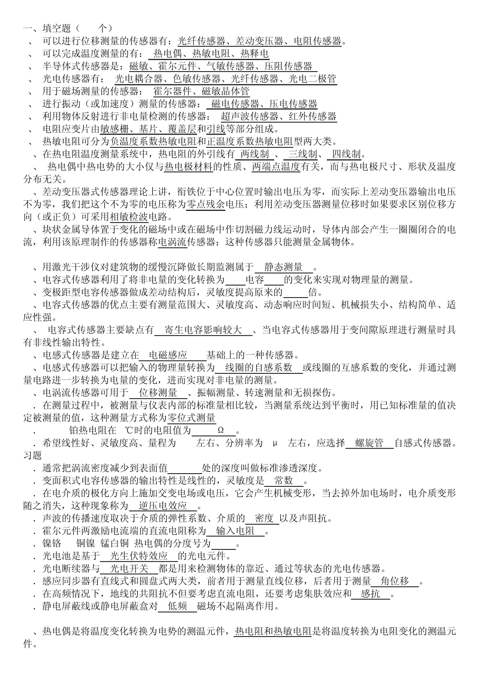 自动检测技术及应用试题库_第1页