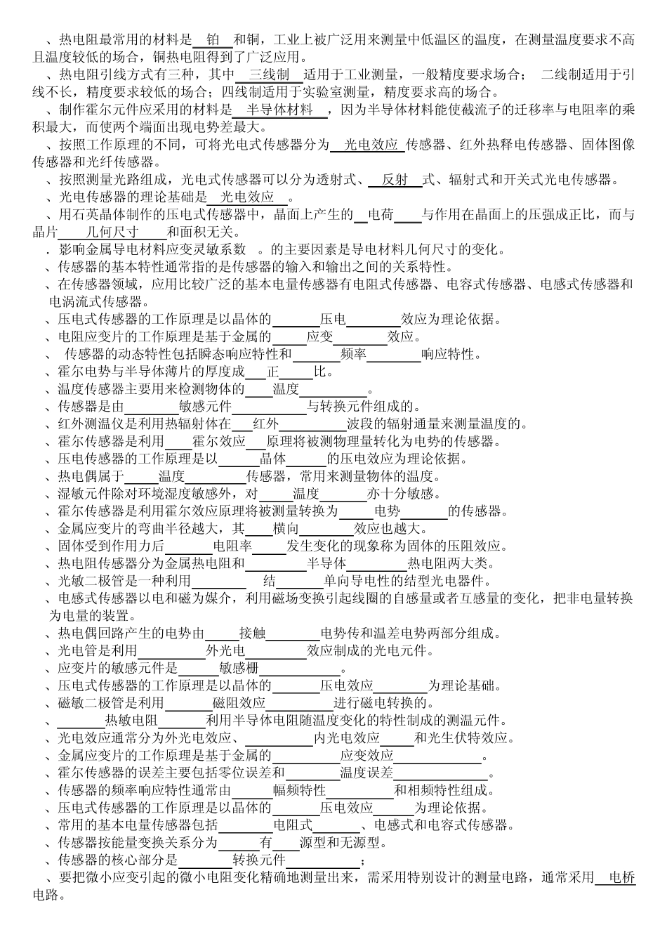 自动检测技术及应用试题库_第2页