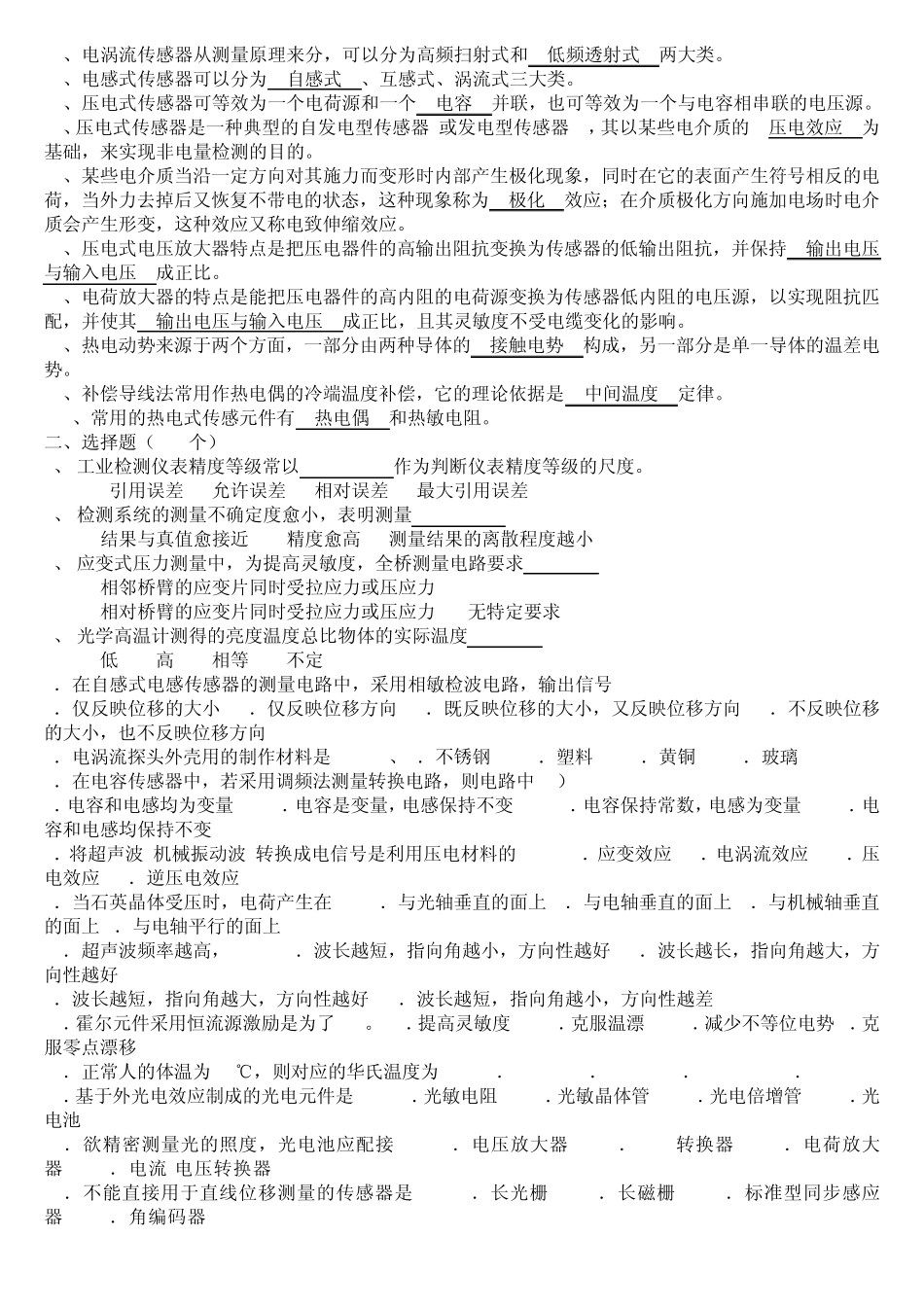 自动检测技术及应用试题库_第3页