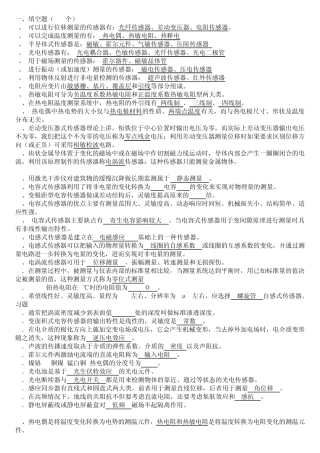 自动检测技术及应用试题库