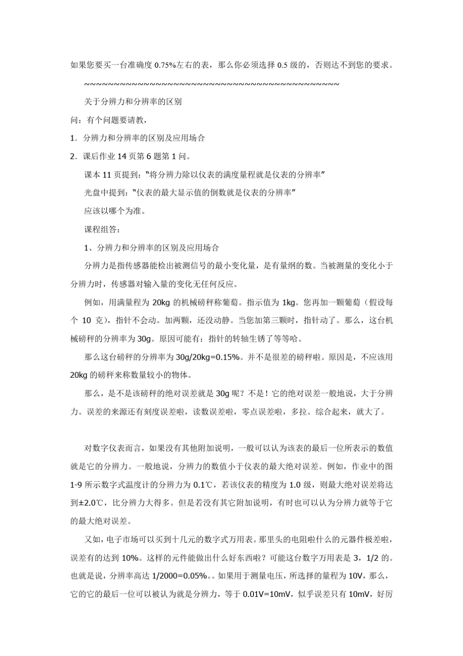 自动检测技术及应用答案_第2页