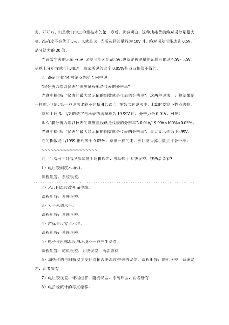 自动检测技术及应用答案_第3页