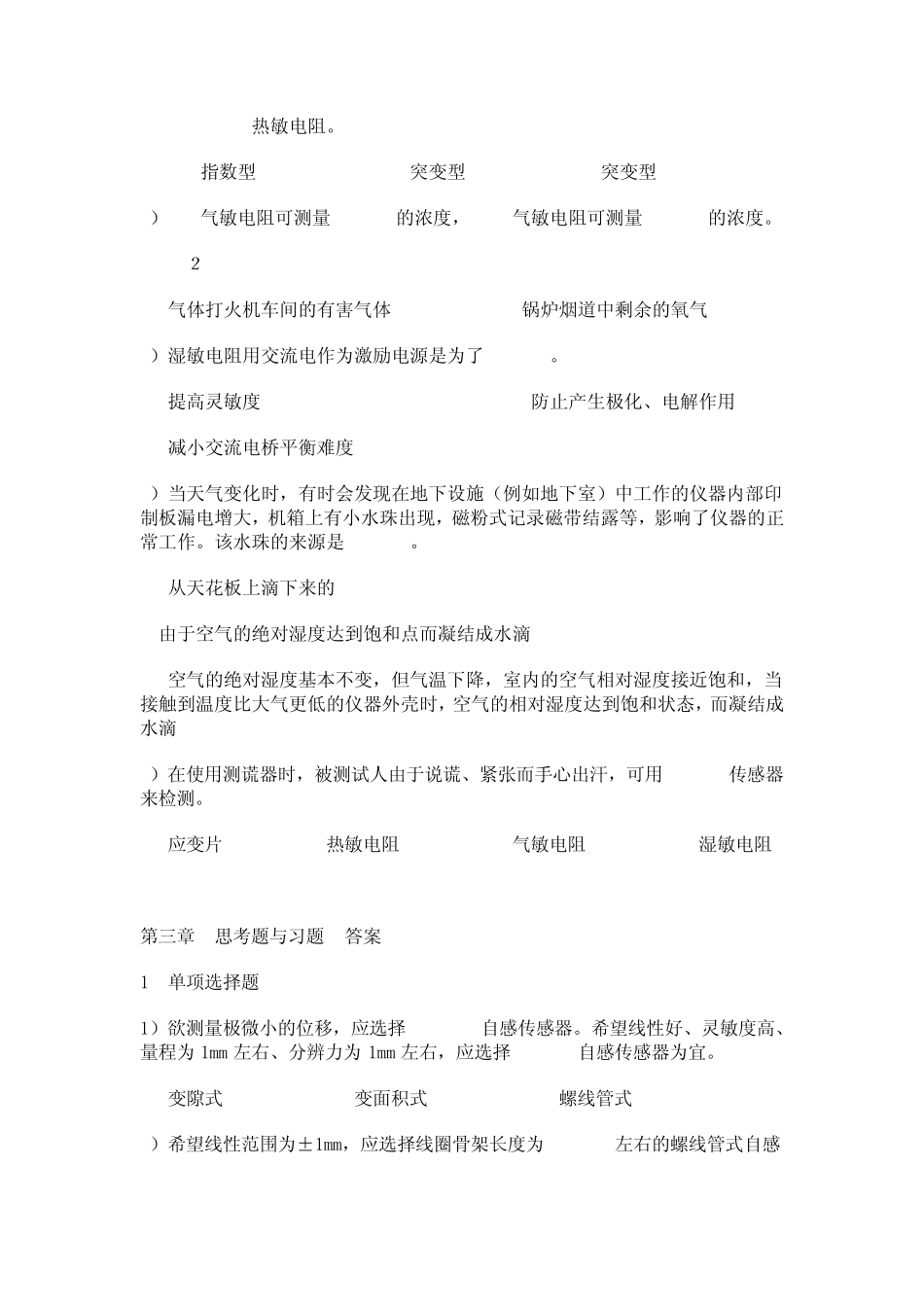 自动检测技术及应用课后习题答案_第3页