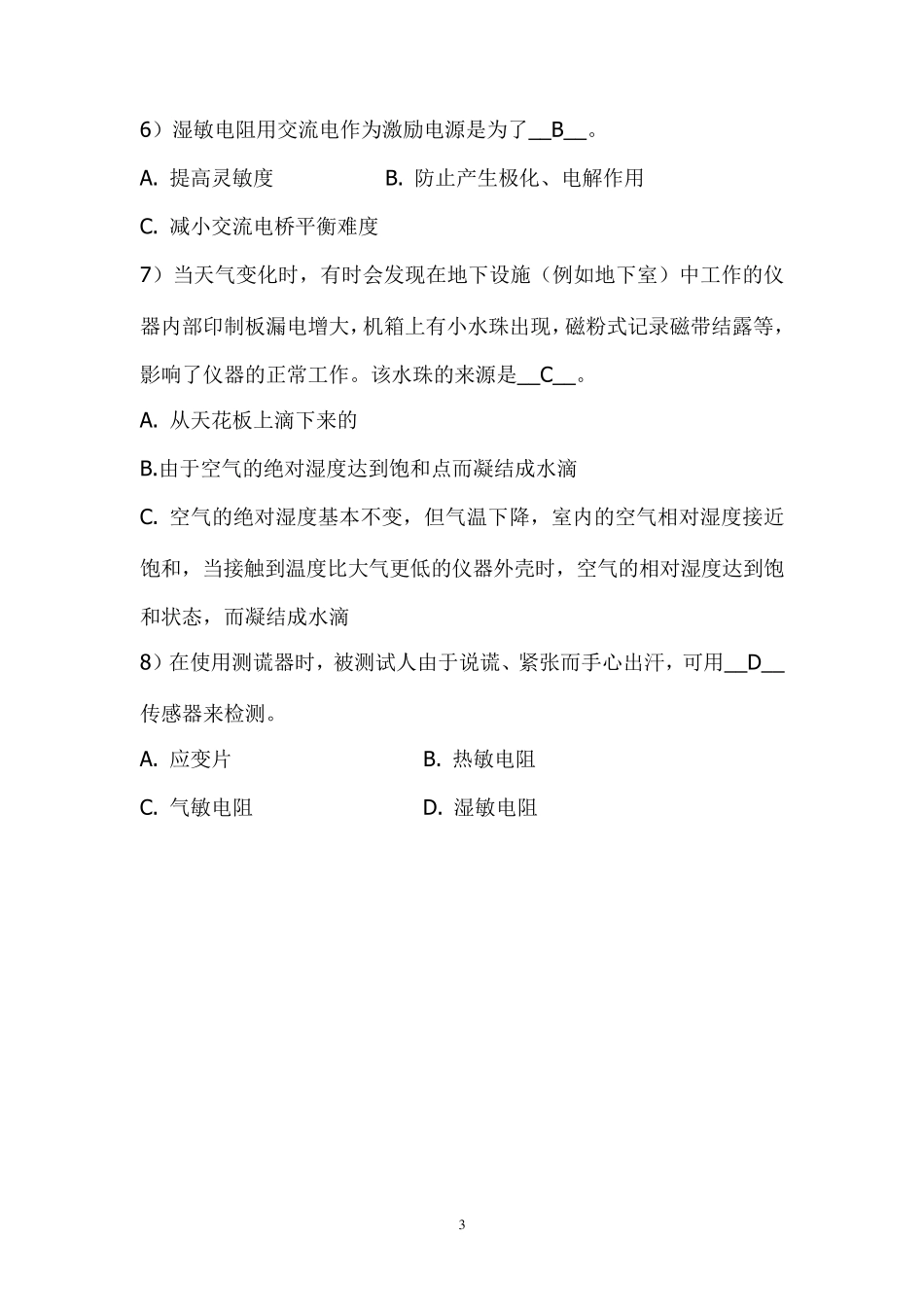 自动检测技术及应用课后选择题答案梁森版_第3页