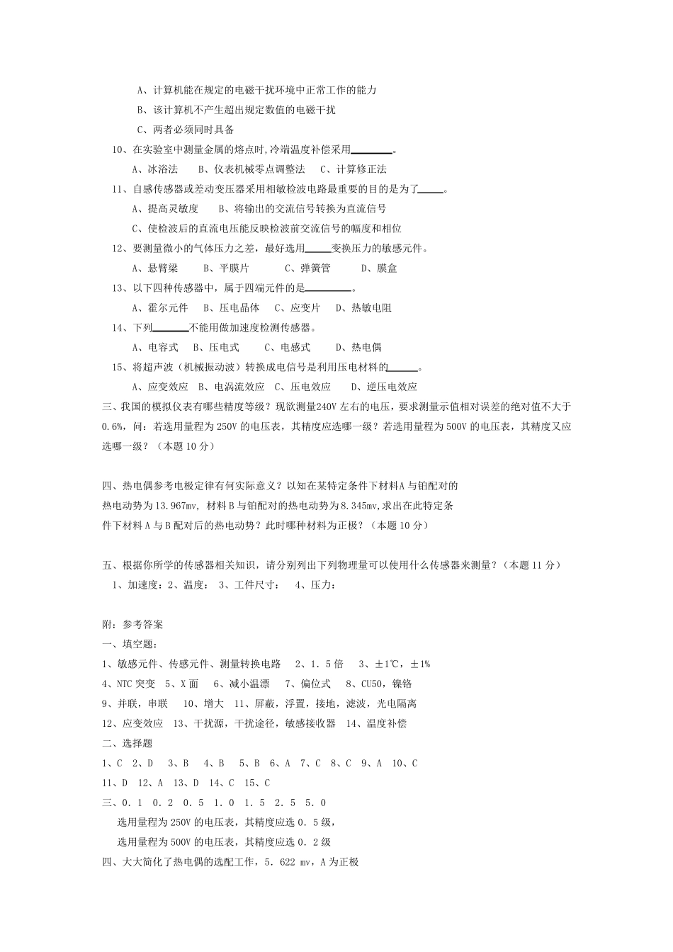 自动检测技术课程期末考试试题_第2页