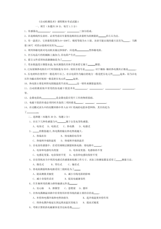 自动检测技术课程期末考试试题