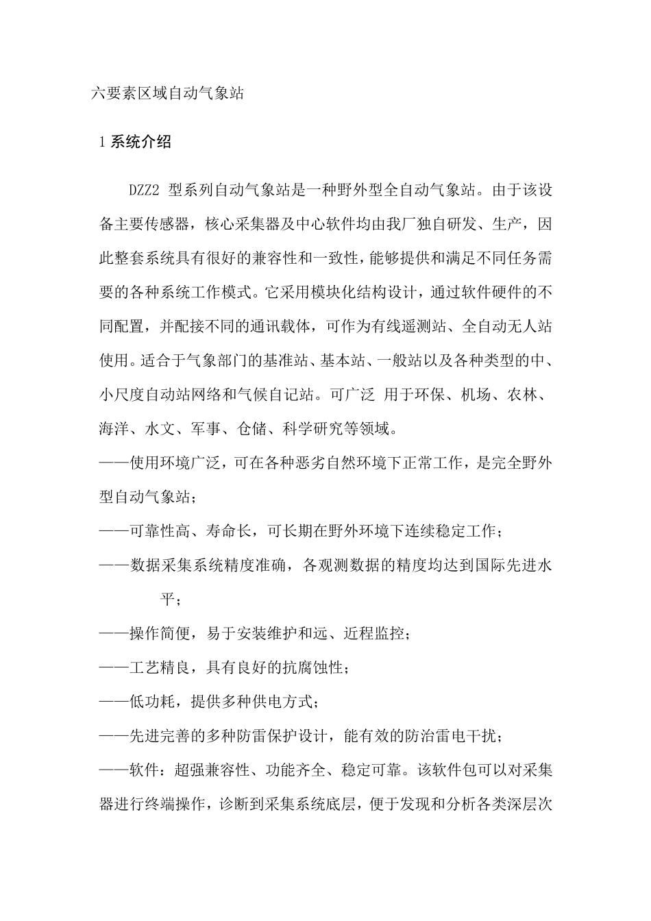 自动气象站六要素方案_第2页
