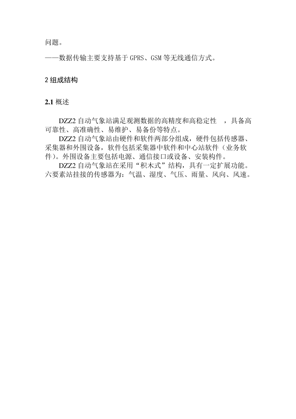 自动气象站六要素方案_第3页