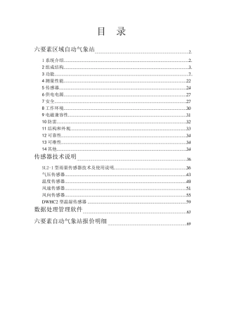 自动气象站六要素方案
