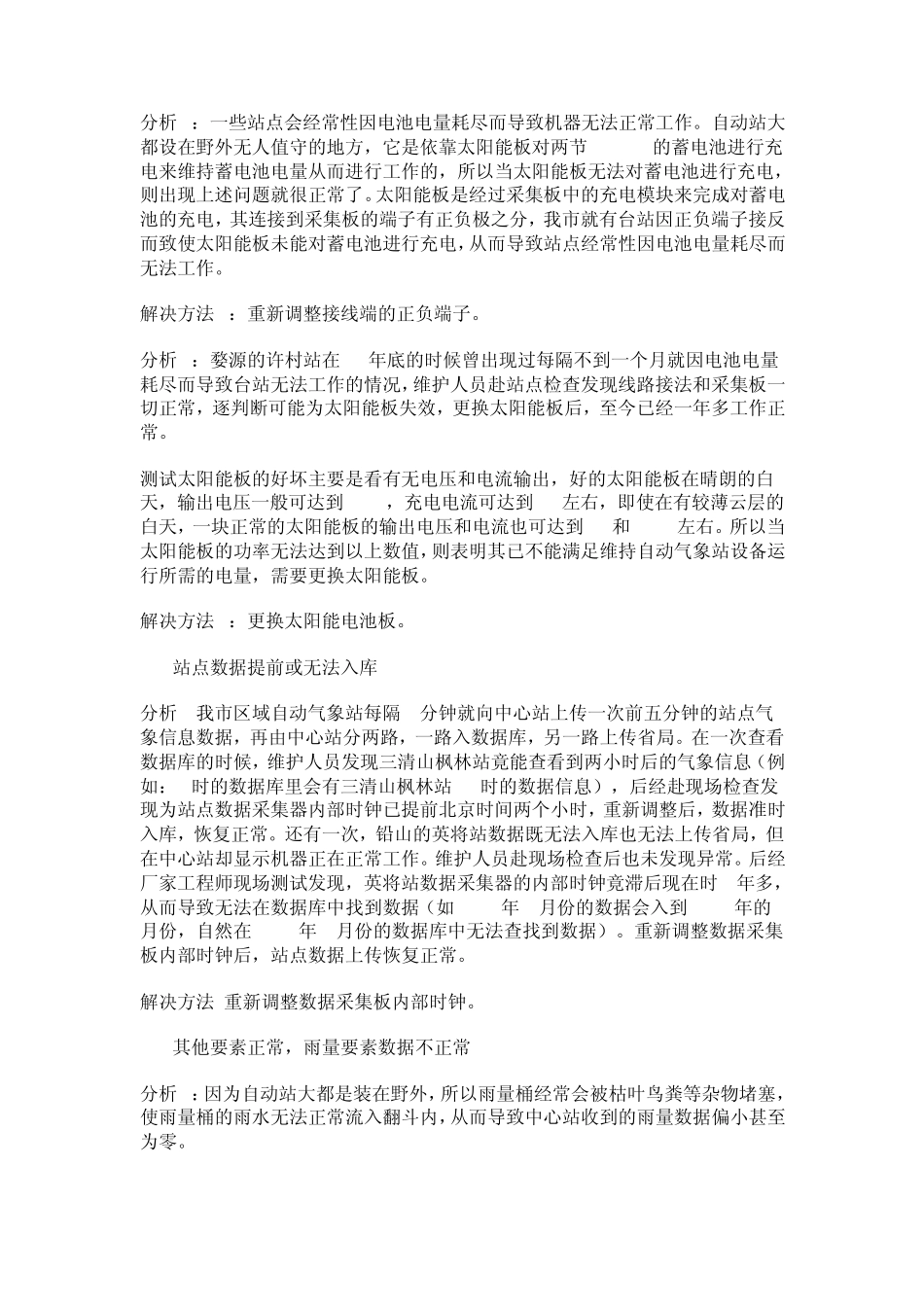 自动气象站常见故障大全_第3页