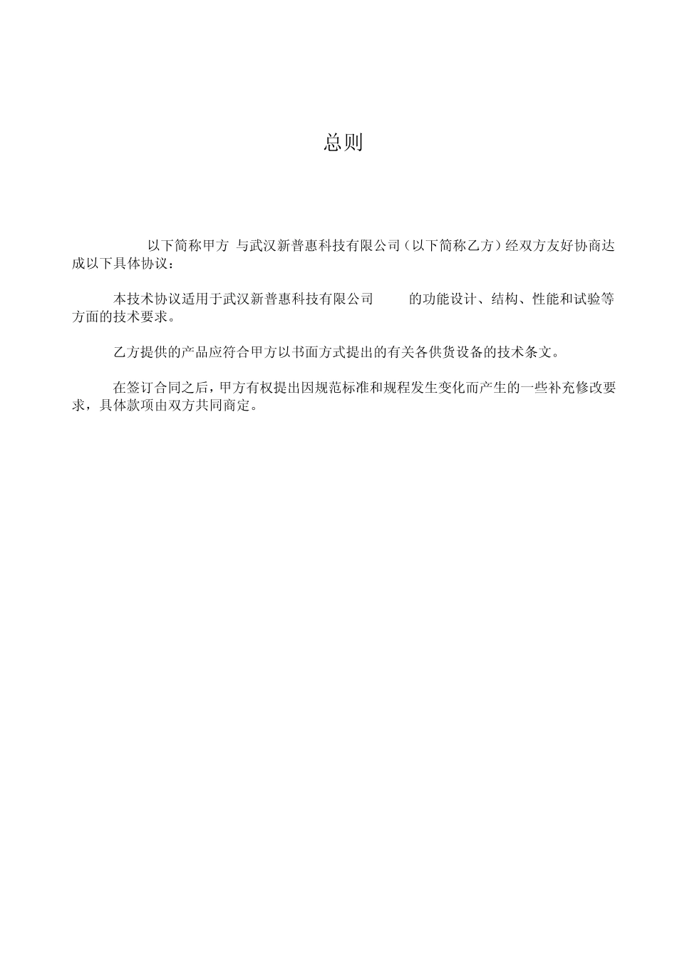 自动气象站技术方案(简版)_第2页